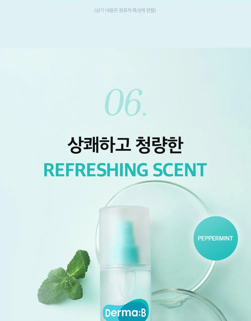 [등드름개선/흔적]더마비 AC컨트롤 바디미스트 200ml 상세페이지 28
